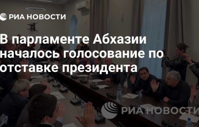 В парламенте Абхазии началось голосование по отставке президента