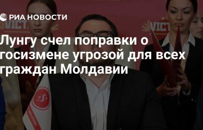 Лунгу счел поправки о госизмене угрозой для всех граждан Молдавии