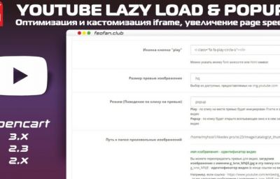 YouTube lazy load & popup — оптимизация и кастомизация iframe, увеличение page speed v1.0.1 KEY