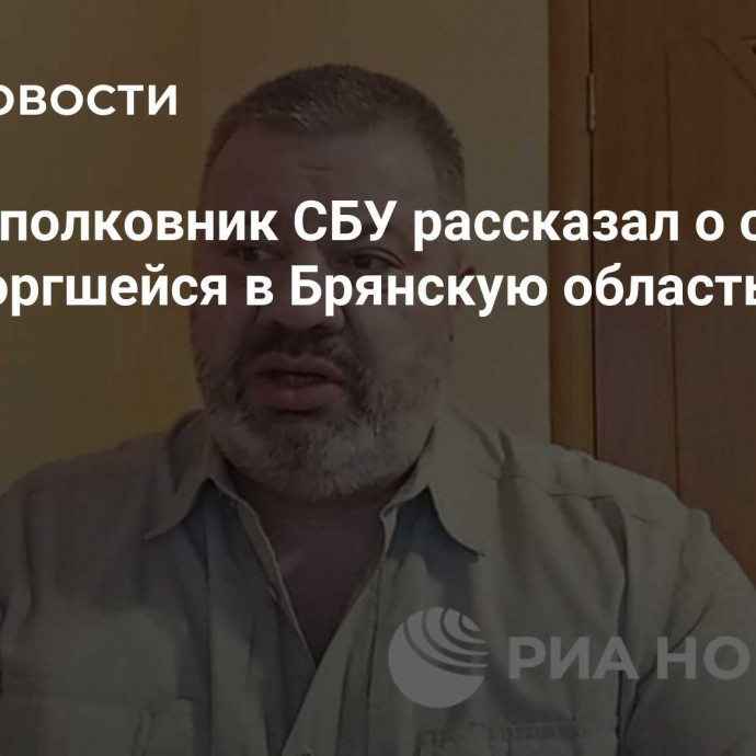 Экс-подполковник СБУ рассказал о составе ДРГ, вторгшейся в Брянскую область