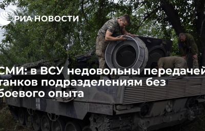 СМИ: в ВСУ недовольны передачей танков подразделениям без боевого опыта