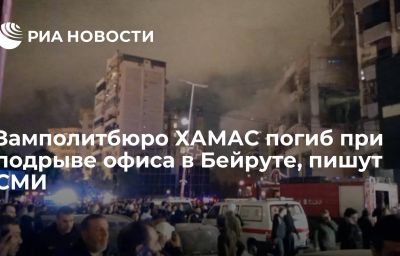 Замполитбюро ХАМАС погиб при подрыве офиса в Бейруте, пишут СМИ