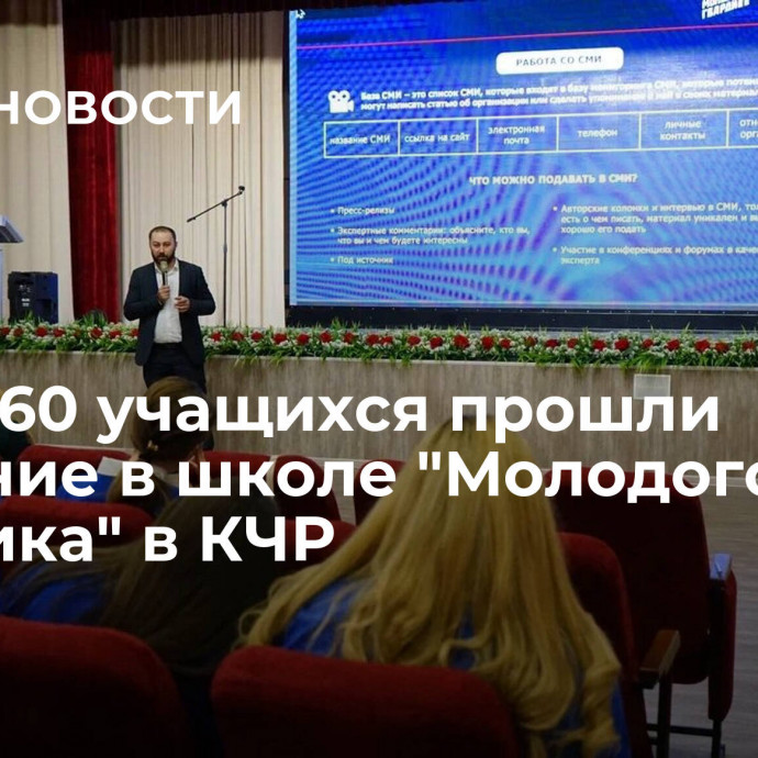 Почти 60 учащихся прошли обучение в школе 