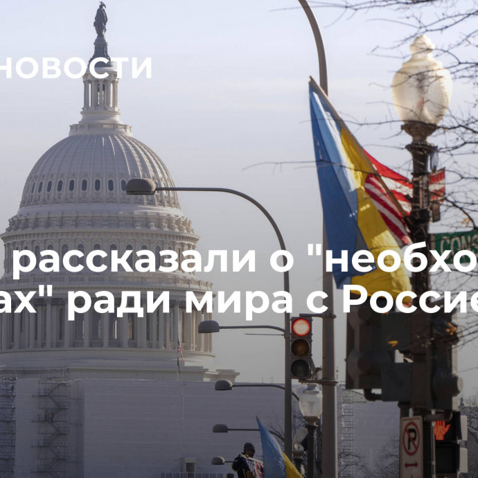 В США рассказали о 