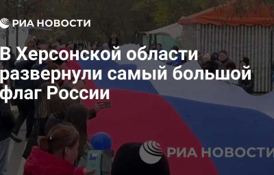 В Херсонской области развернули самый большой флаг России