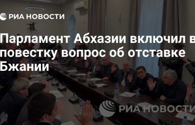 Парламент Абхазии включил в повестку вопрос об отставке Бжании