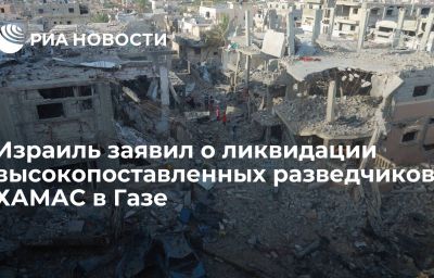 Израиль заявил о ликвидации высокопоставленных разведчиков ХАМАС в Газе