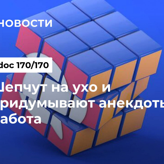 Шепчут на ухо и придумывают анекдоты. Работа переводчиков-синхронистов