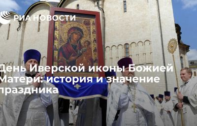 День Иверской иконы Божией Матери: история и значение праздника