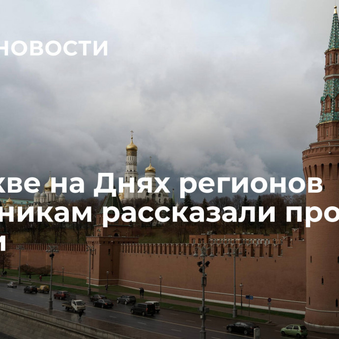 В Москве на Днях регионов школьникам рассказали про вузы Якутии