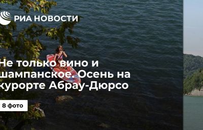 Не только вино и шампанское. Осень на курорте Абрау-Дюрсо