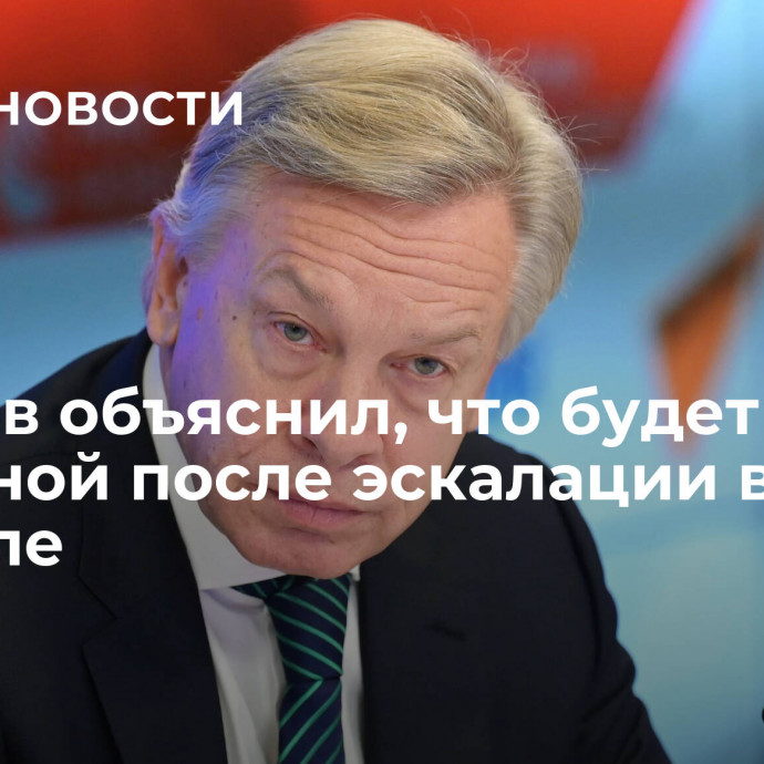 Пушков объяснил, что будет с Украиной после эскалации в Израиле