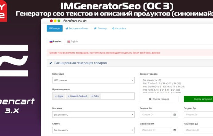 IMGeneratorSeo (OC 3) — Генератор сео текстов и описаний продуктов (синонимайз) v1.8.2 KEY