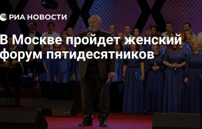 В Москве пройдет женский форум пятидесятников