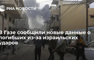 В Газе сообщили новые данные о погибших из-за израильских ударов