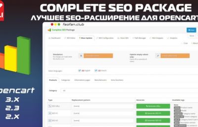 Complete SEO Package лучшее SEO-расширение для opencart v5.6.1 VIP