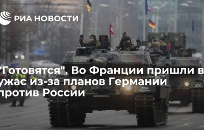 "Готовятся". Во Франции пришли в ужас из-за планов Германии против России