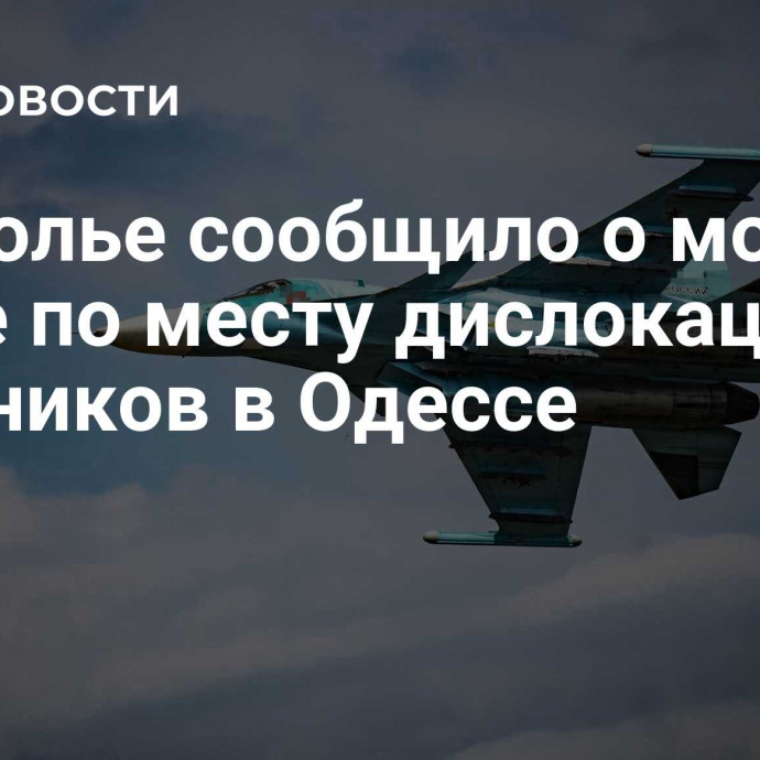 Подполье сообщило о мощном ударе по месту дислокации наемников в Одессе