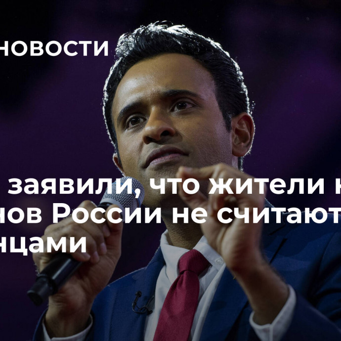 В США заявили, что жители новых регионов России не считают себя украинцами