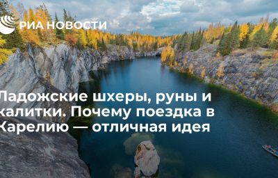 Ладожские шхеры, руны и калитки. Почему поездка в Карелию — отличная идея