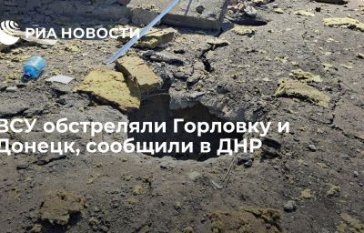 ВСУ обстреляли Горловку и Донецк, сообщили в ДНР