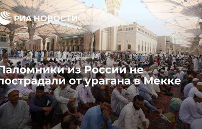 Паломники из России не пострадали от урагана в Мекке