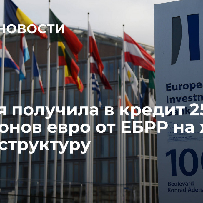 Сербия получила в кредит 25 миллионов евро от ЕБРР на ж/д инфраструктуру