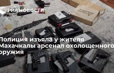 Полиция изъяла у жителя Махачкалы арсенал охолощенного оружия