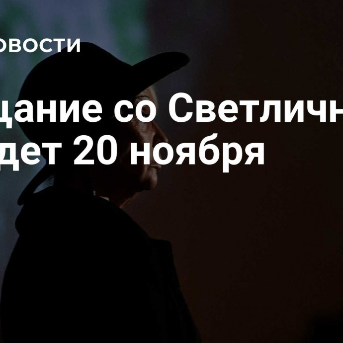 Прощание со Светличной пройдет 20 ноября