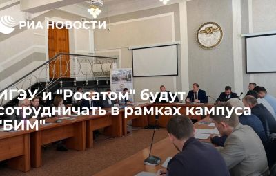 ИГЭУ и "Росатом" будут сотрудничать в рамках кампуса "БИМ"