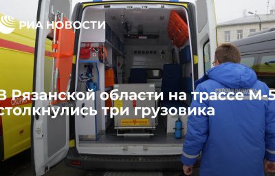 В Рязанской области на трассе М-5 столкнулись три грузовика