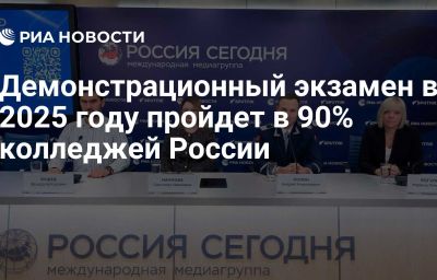 Демонстрационный экзамен в 2025 году пройдет в 90% колледжей России