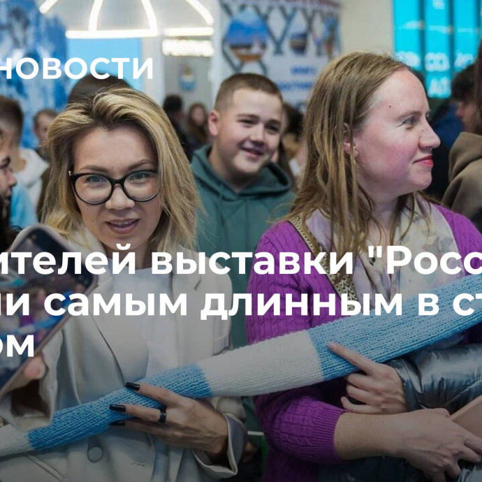 Посетителей выставки 