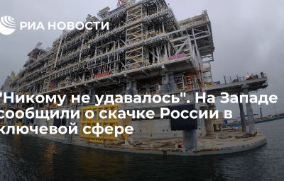 "Никому не удавалось". На Западе сообщили о скачке России в ключевой сфере