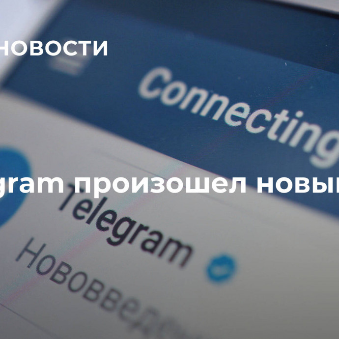 В Telegram произошел новый сбой