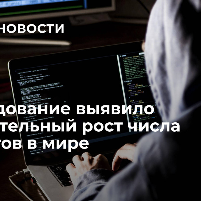 Исследование выявило внушительный рост числа ботнетов в мире