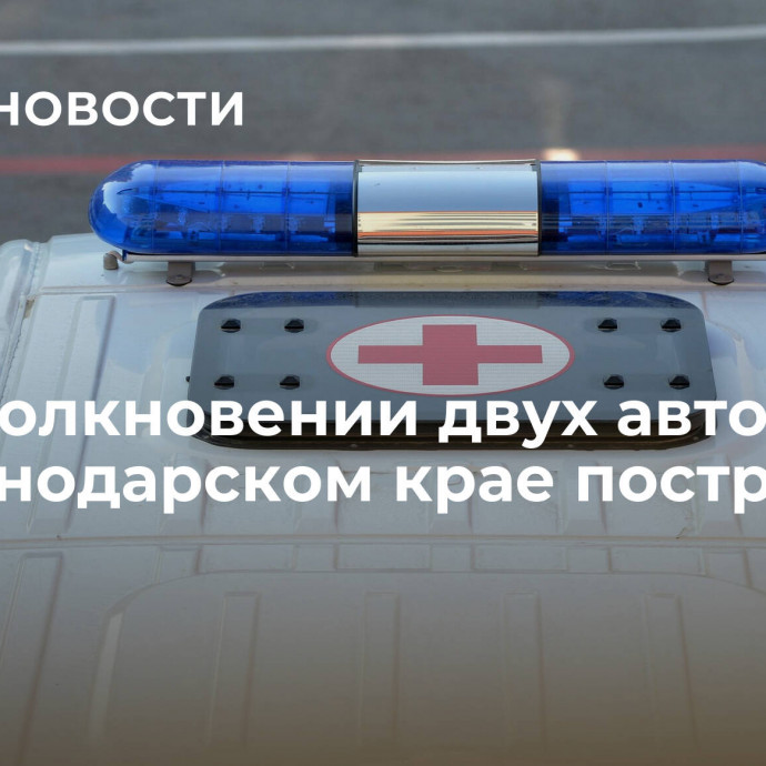 При столкновении двух автобусов в Краснодарском крае пострадали дети