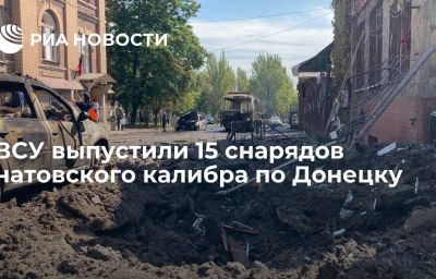 ВСУ выпустили 15 снарядов натовского калибра по Донецку