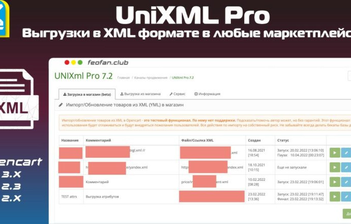 UniXML Pro модуль выгрузки в XML формате в любые маркетплейсы v7.2 VIP