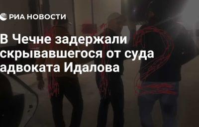 В Чечне задержали скрывавшегося от суда адвоката Идалова