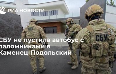 СБУ не пустила автобус с паломниками в Каменец-Подольский