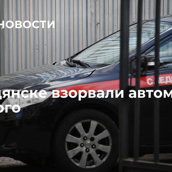 В Бердянске взорвали автомобиль военного