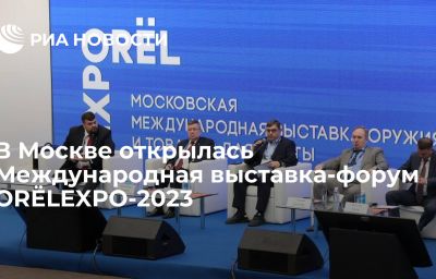 В Москве открылась Международная выставка-форум ORЁLEXPO-2023