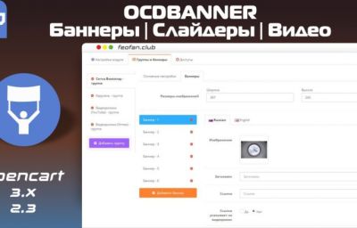 OCDbanner: Баннеры | Слайдеры | Видео v.5.0