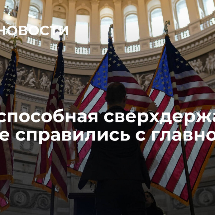 Недееспособная сверхдержава: США не справились с главной ролью