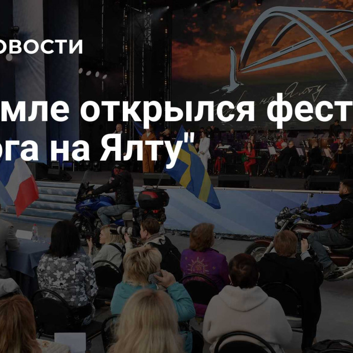 В Кремле открылся фестиваль 