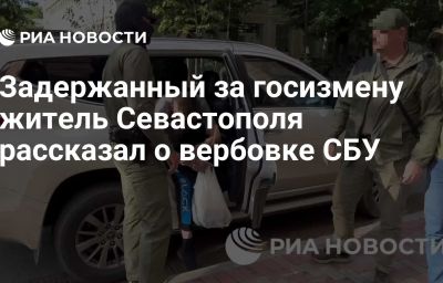 Задержанный за госизмену житель Севастополя рассказал о вербовке СБУ