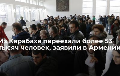 Из Карабаха переехали более 53 тысяч человек, заявили в Армении