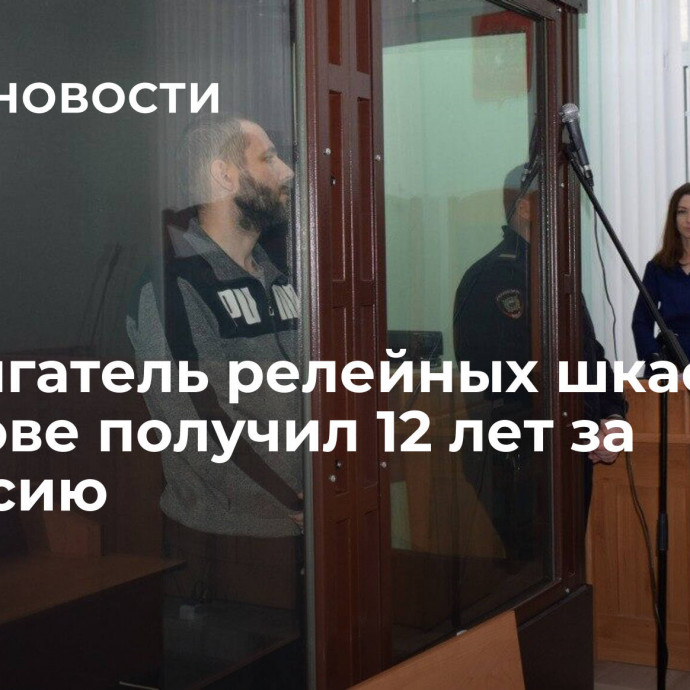 Поджигатель релейных шкафов в Саратове получил 12 лет за диверсию