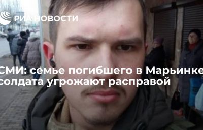 СМИ: семье погибшего в Марьинке солдата угрожают расправой